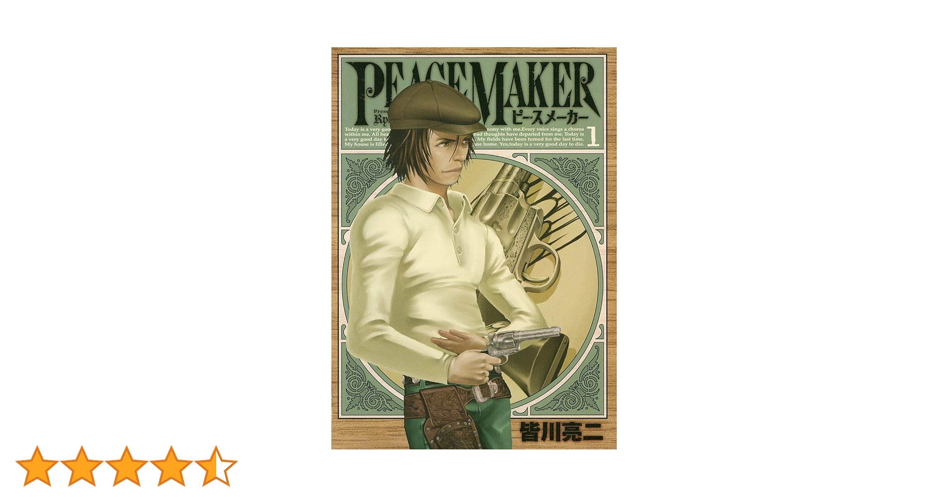 Amazon.co.jp: PEACE MAKER 1 (ヤングジャンプコミックス